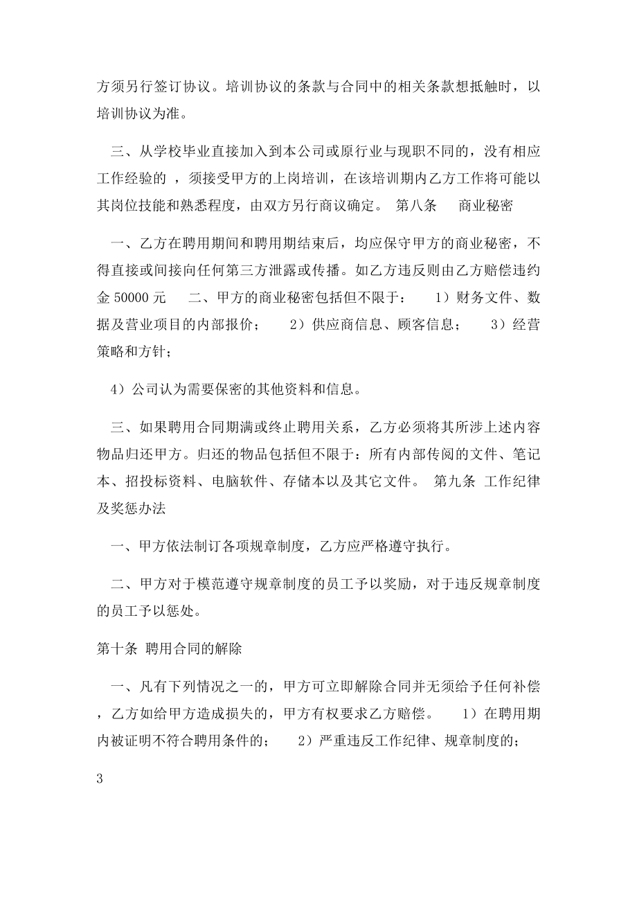 教育培训机构教师聘用合同.docx_第3页