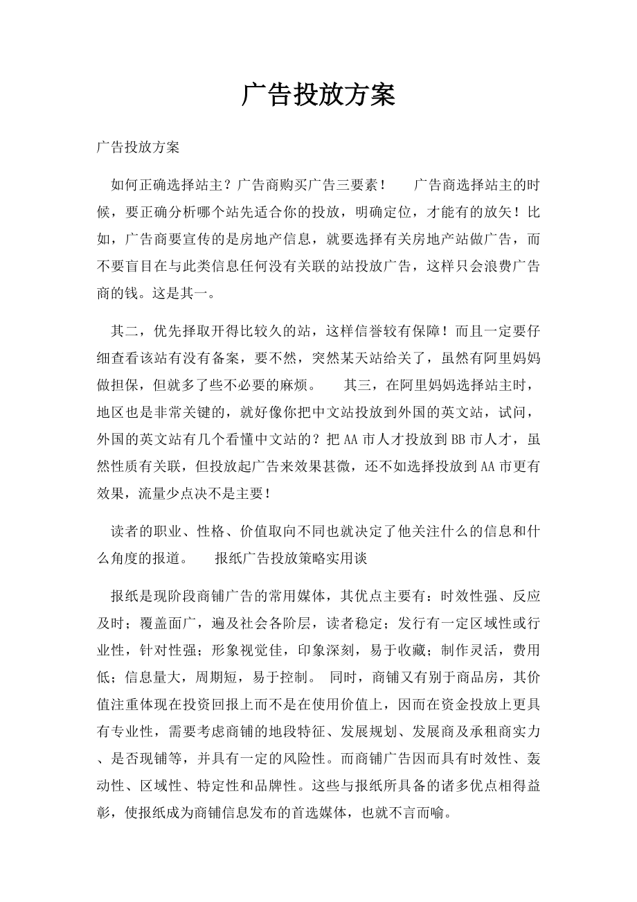 广告投放方案(1).docx_第1页