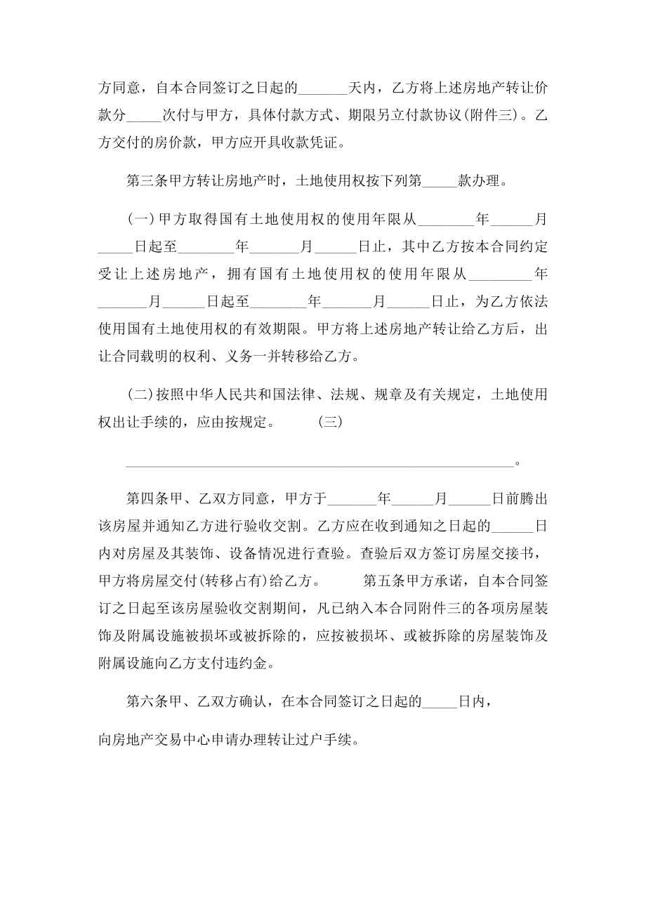 工业厂房转让协议书.docx_第2页