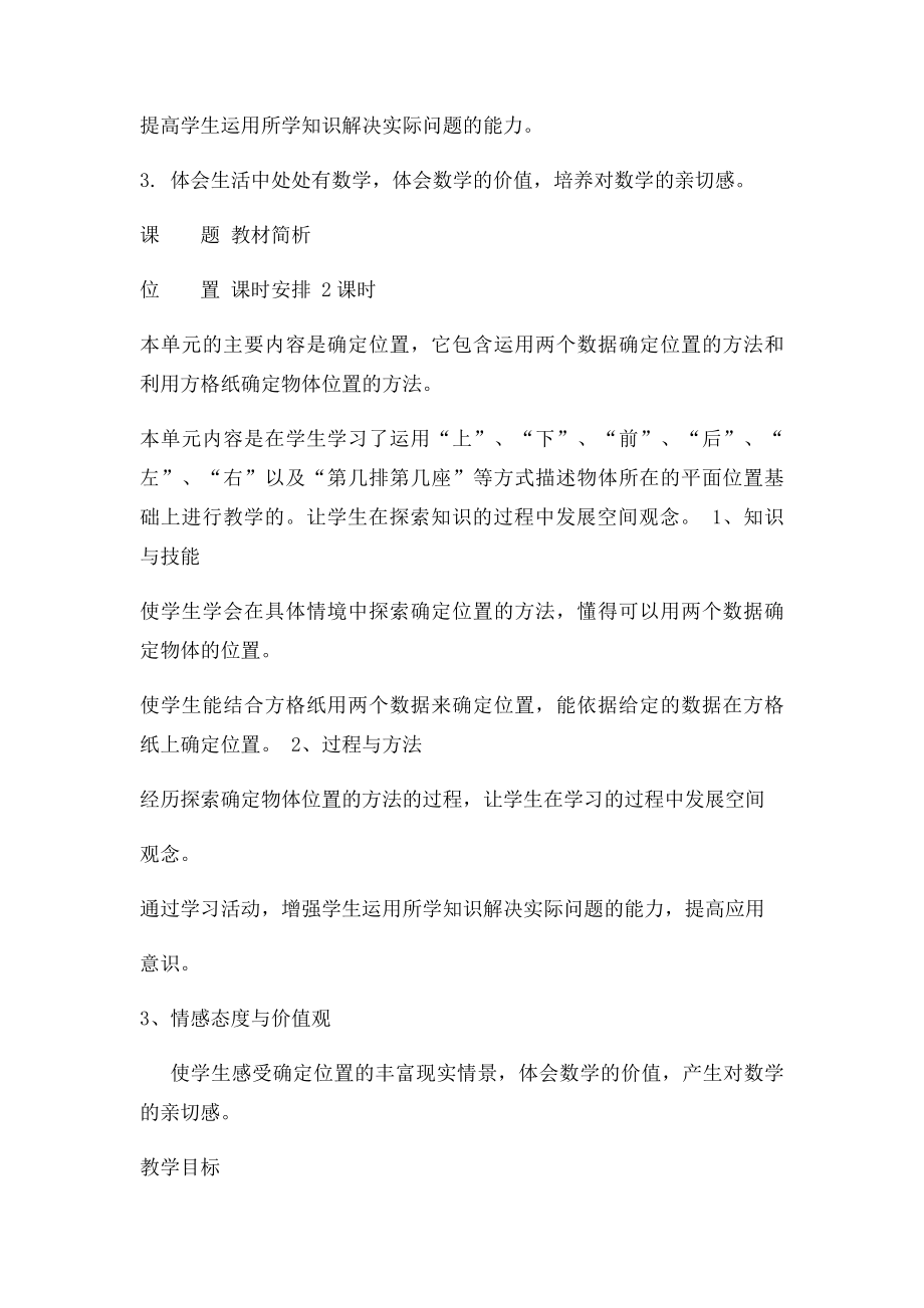 新课人教小学数学六年级课程细化解读.docx_第2页