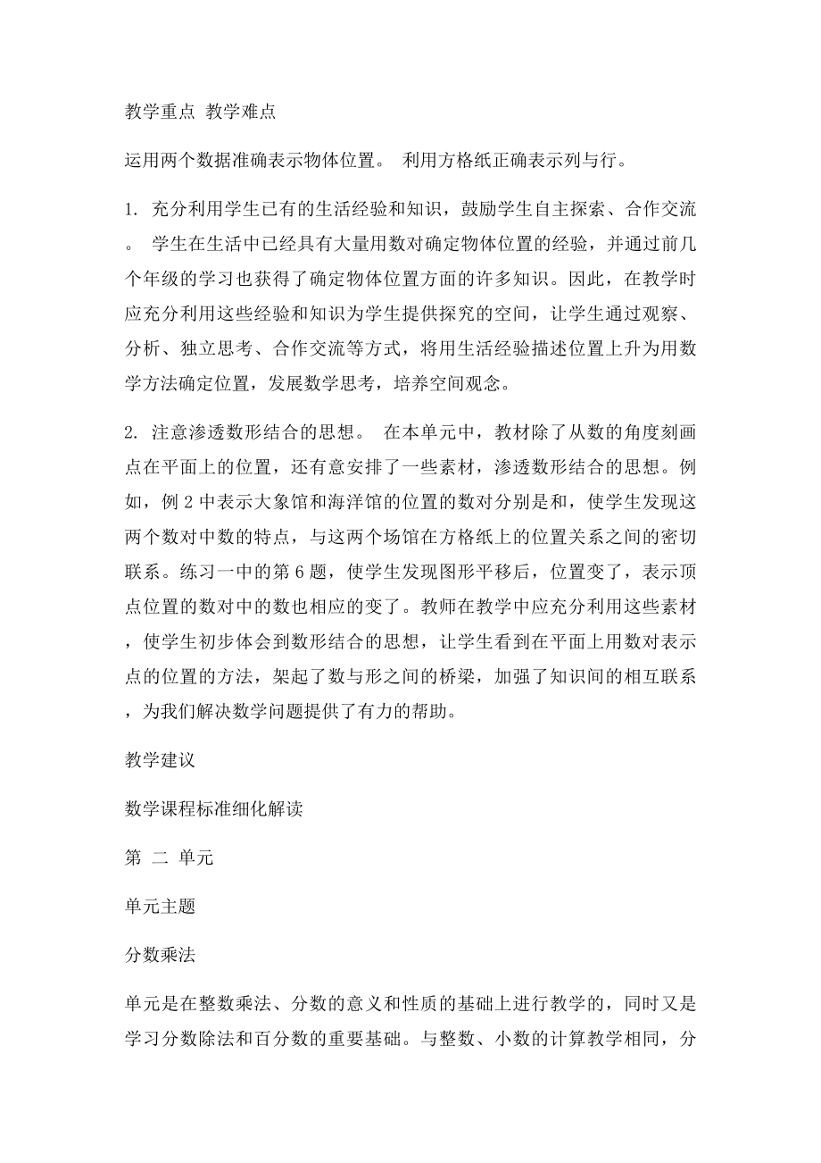 新课人教小学数学六年级课程细化解读.docx_第3页