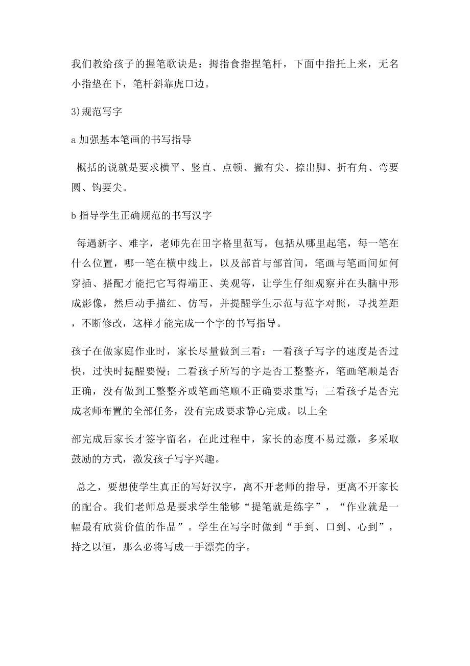 家长如何指导孩子正确书写.docx_第2页