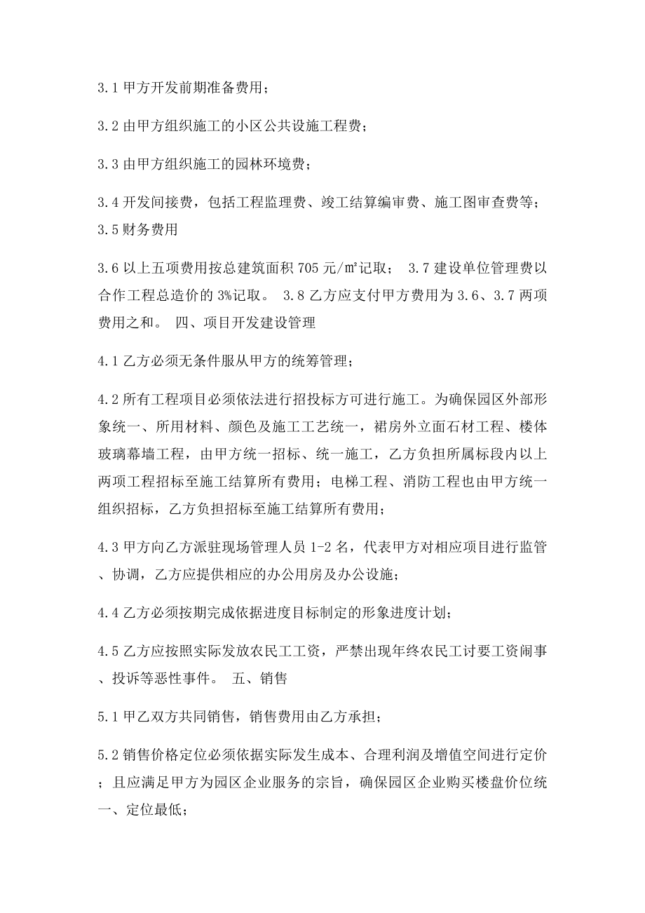 房地产合作开发补充协议.docx_第2页