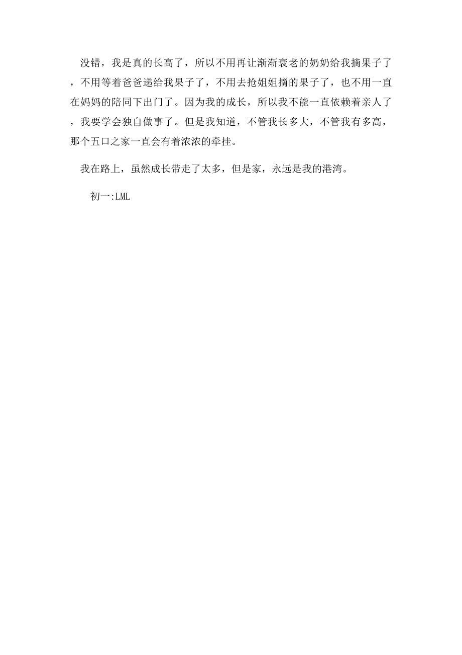 成长的故事.docx_第2页