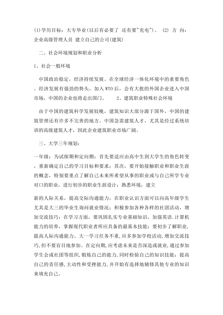 工程造价专业大学生职业生涯规划书范文.docx_第2页