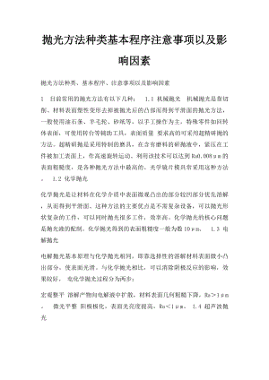 抛光方法种类基本程序注意事项以及影响因素.docx