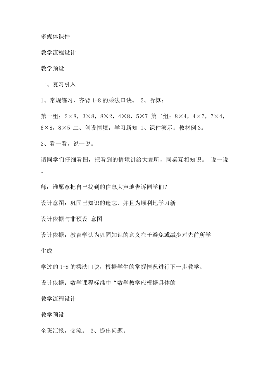 小学二年级数学上第六单元教案表内乘法解决问题.docx_第2页