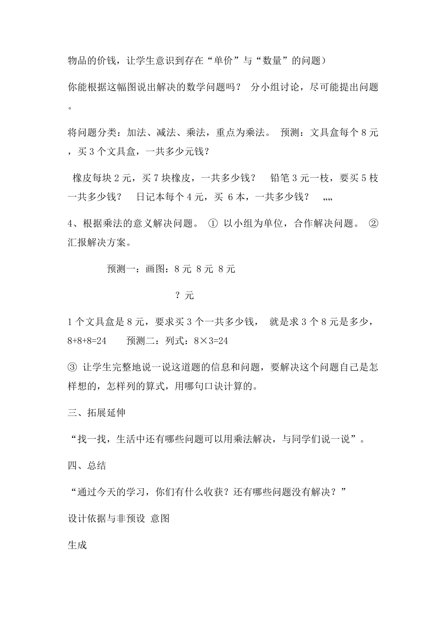 小学二年级数学上第六单元教案表内乘法解决问题.docx_第3页