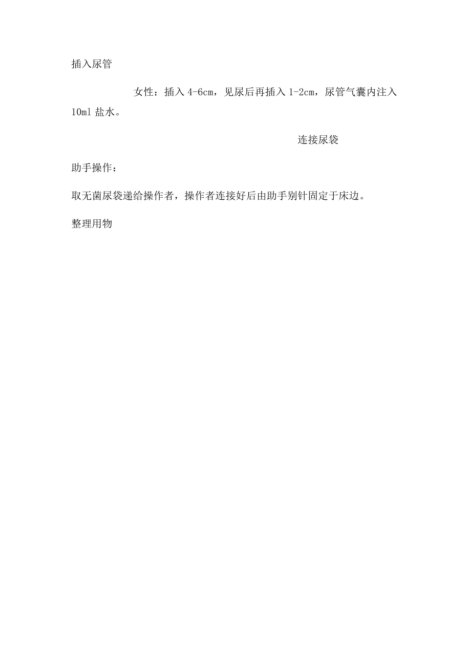 导尿术操作流程图.docx_第3页