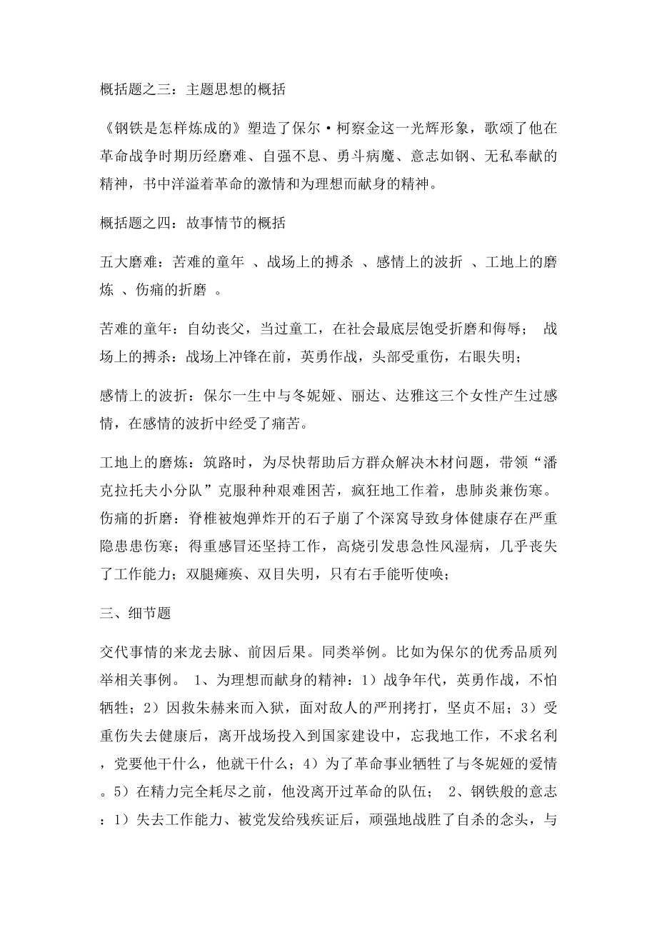 年级语文上名著导读复习.docx_第2页