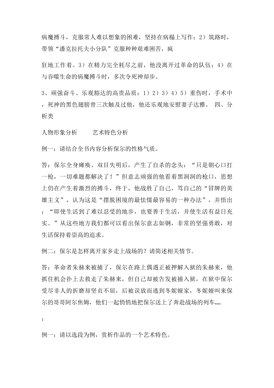 年级语文上名著导读复习.docx_第3页