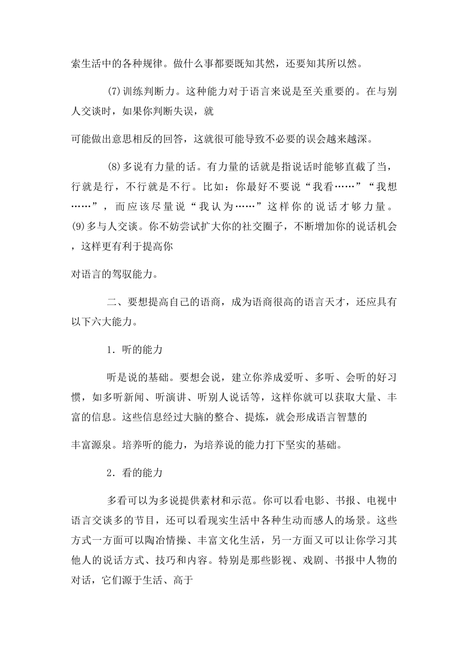 如何加强语言组织能力(1).docx_第2页