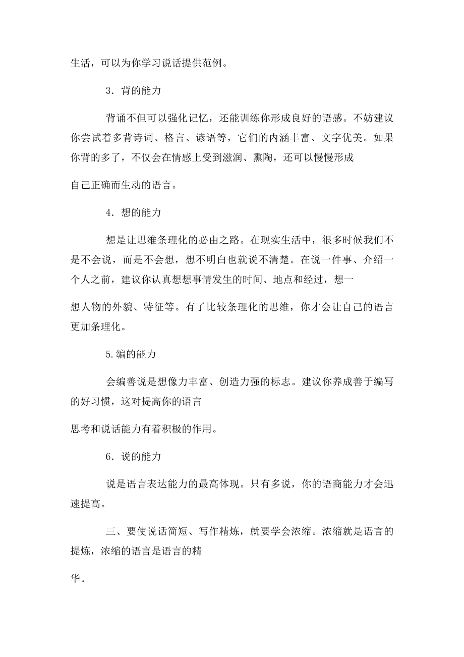 如何加强语言组织能力(1).docx_第3页