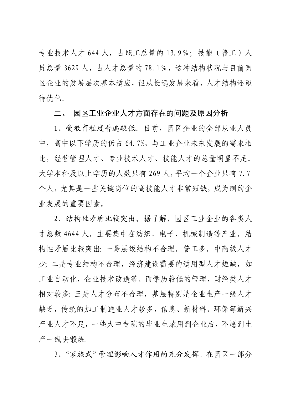 工业园区企业人才情况调研报告(修改).doc_第2页