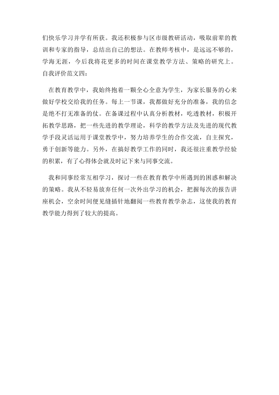 教师自我评价范文.docx_第2页