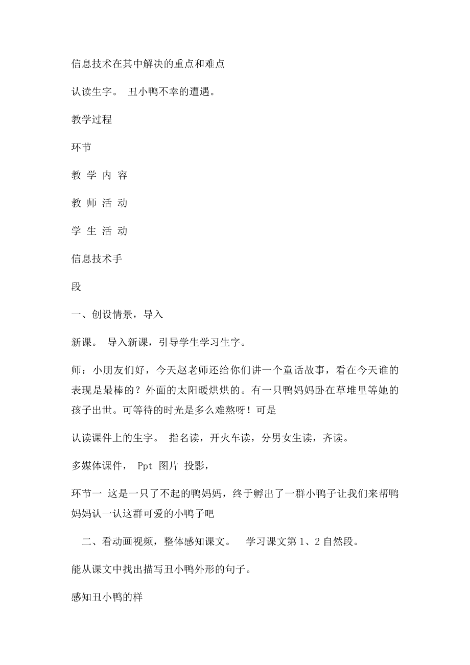 技术支持分享课成果集作业模板(1).docx_第2页