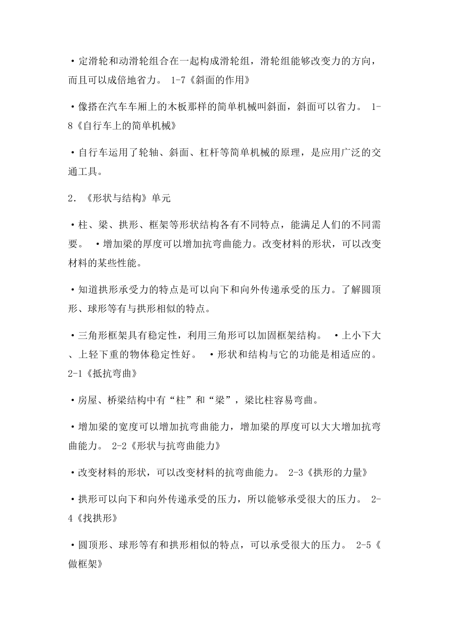 教科修订六年级上册科学概念.docx_第2页