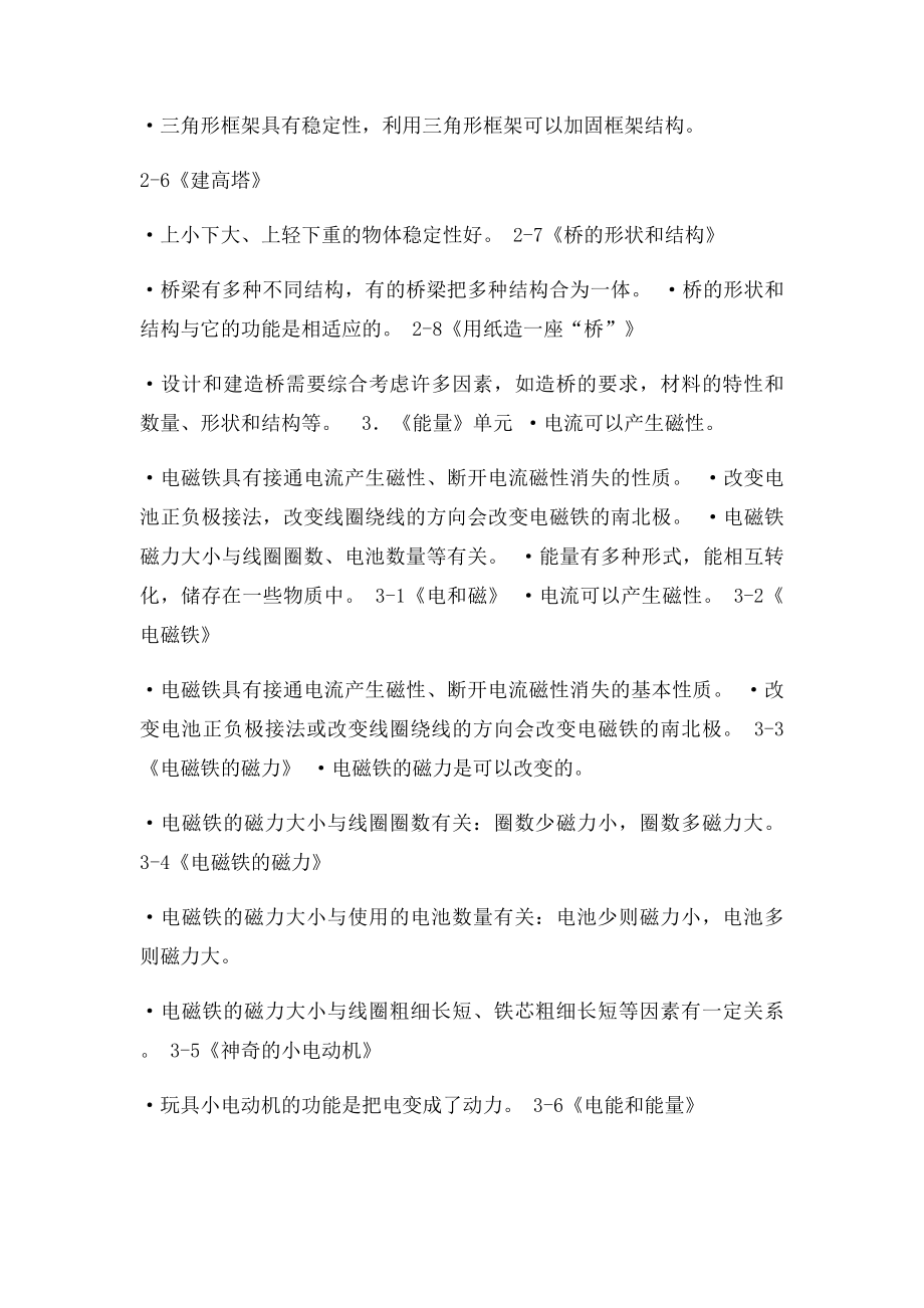 教科修订六年级上册科学概念.docx_第3页