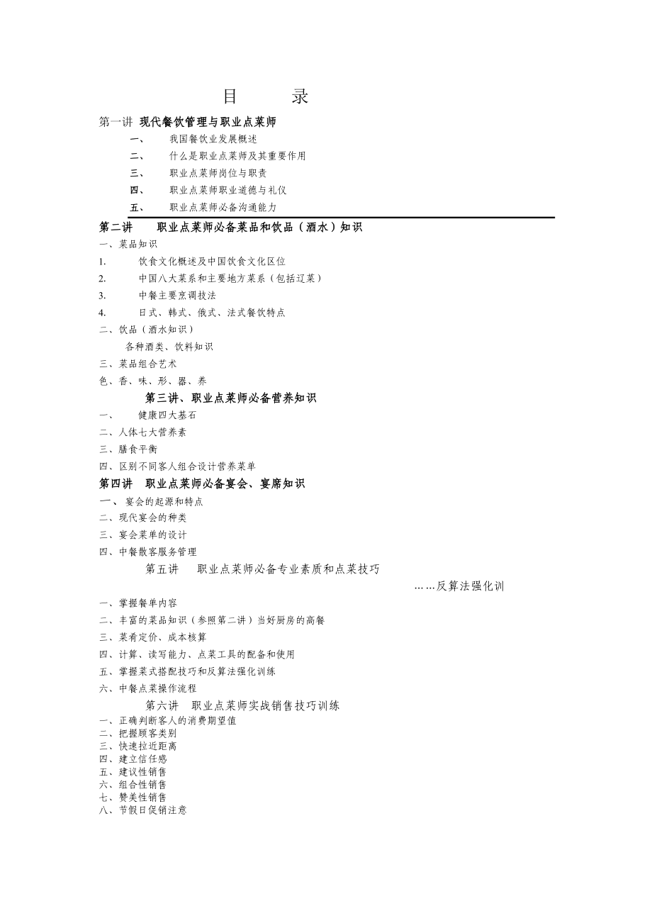 点菜师手册.doc_第3页