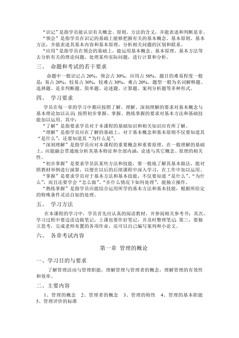 同济大学管理学原理复习提纲 真题及本科生笔记.doc_第2页