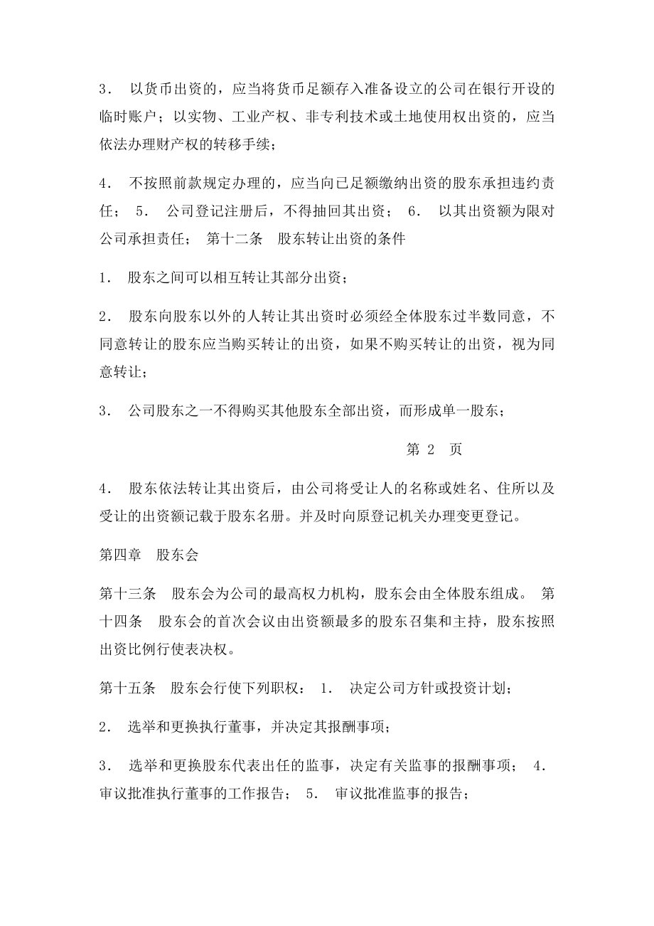 建筑劳务公司章程范本.docx_第3页