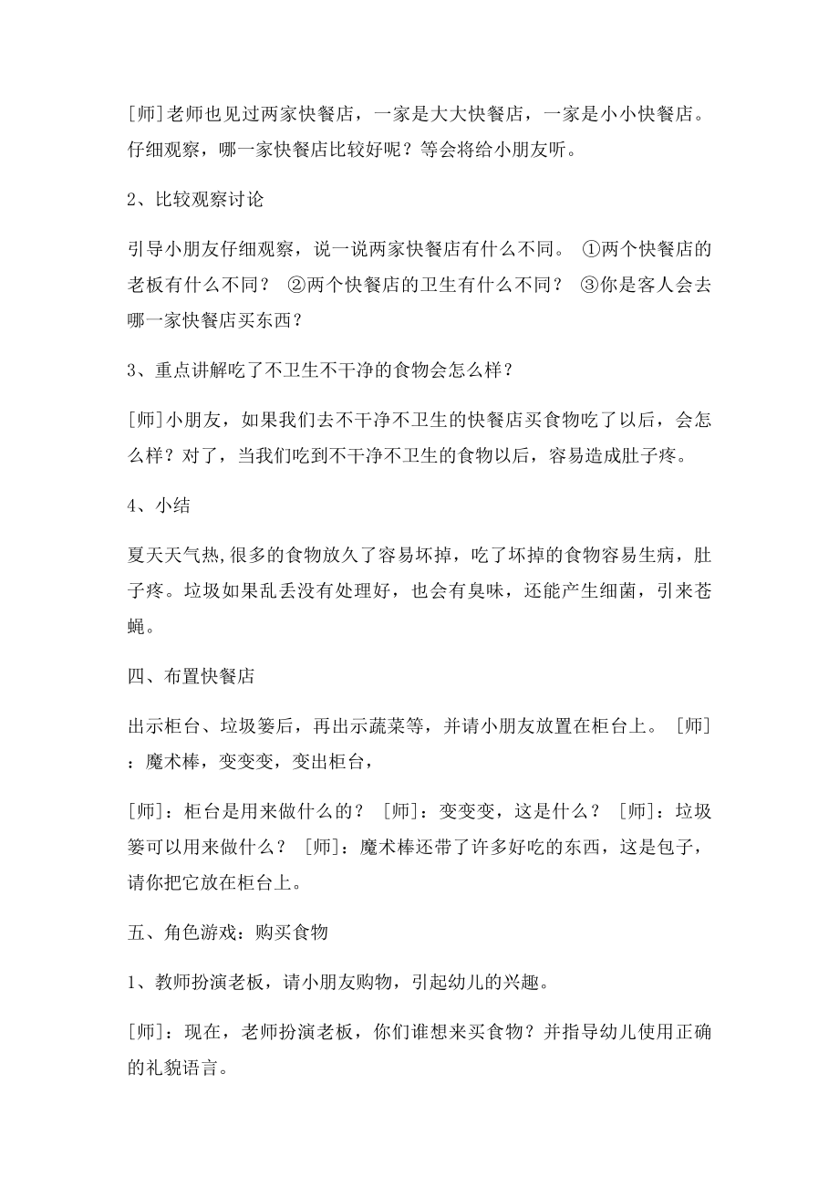 幼儿园中班健康活动教案夏日健康小常识.docx_第2页