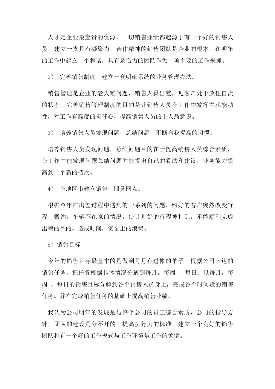 建材销售工作总结.docx_第2页