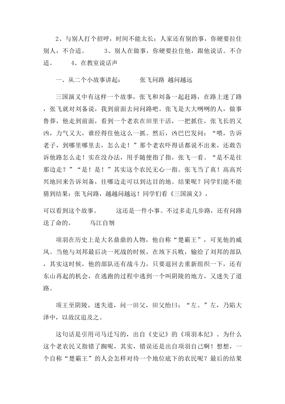 文明礼仪知识讲座讲稿.docx_第3页