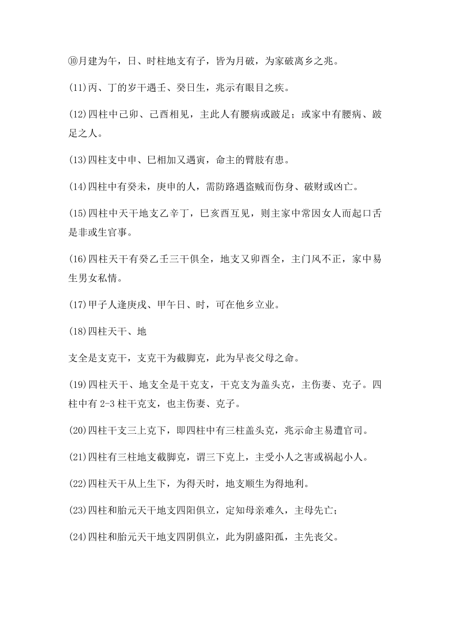 字干支刑克特别组合定命运(1).docx_第3页