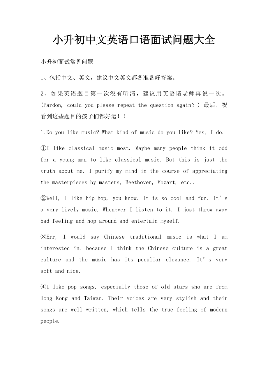 小升初中文英语口语面试问题大全.docx_第1页