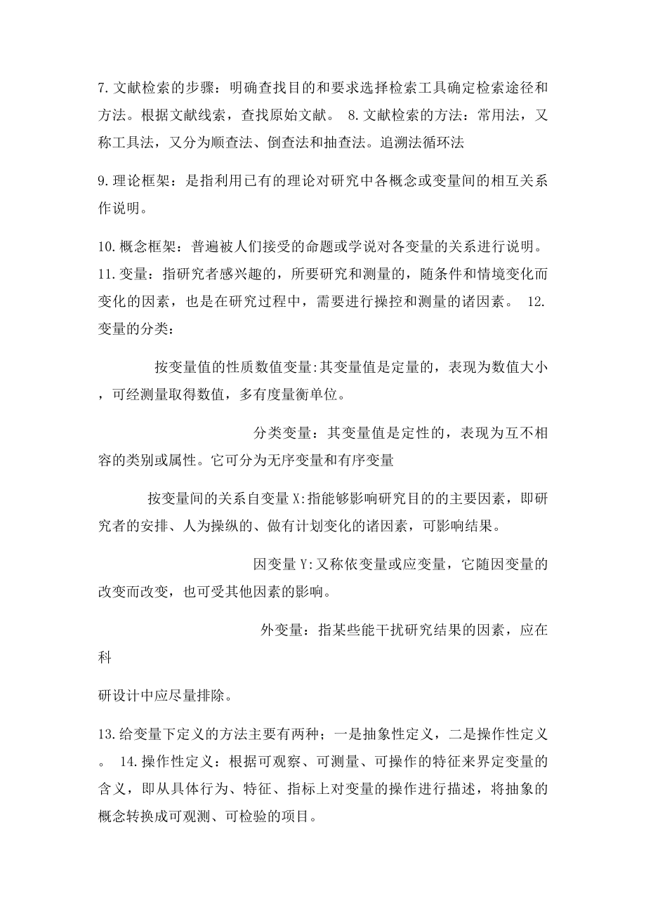 护理学研究自考资料.docx_第3页