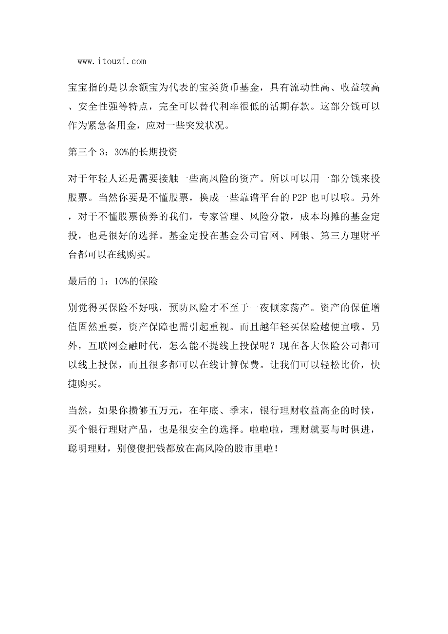 怎么合理分配投资理财的资金.docx_第2页