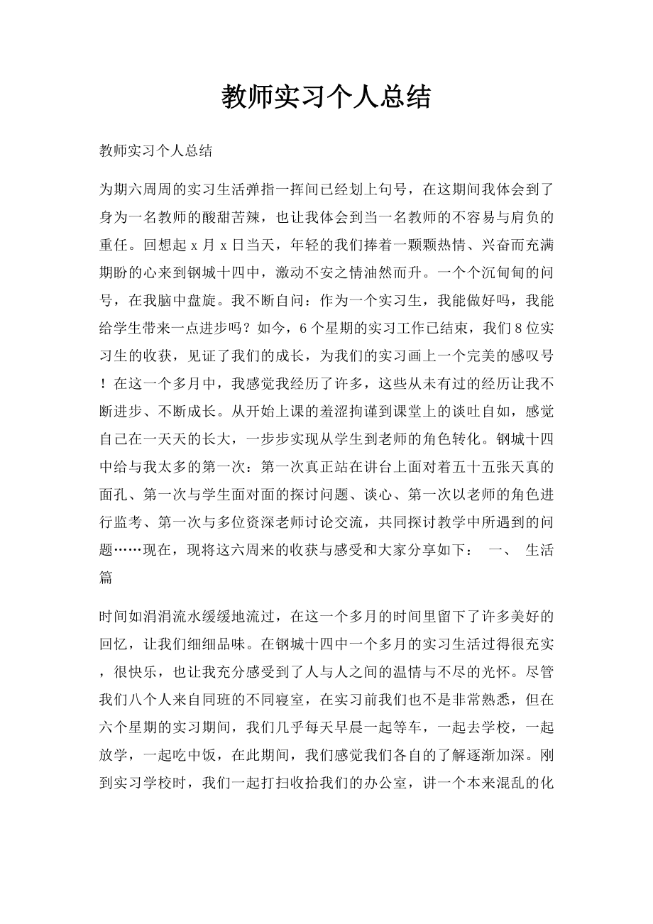 教师实习个人总结(2).docx_第1页