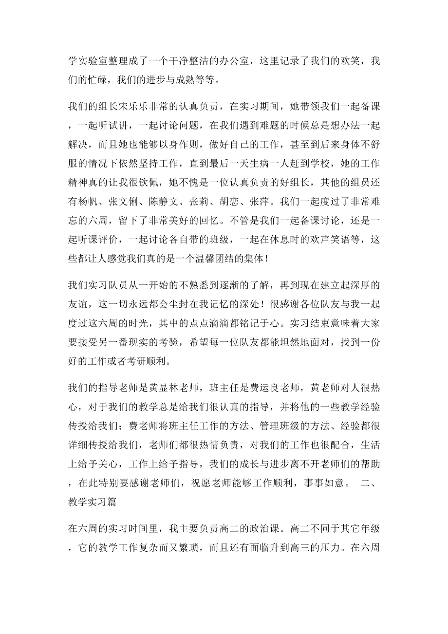 教师实习个人总结(2).docx_第2页