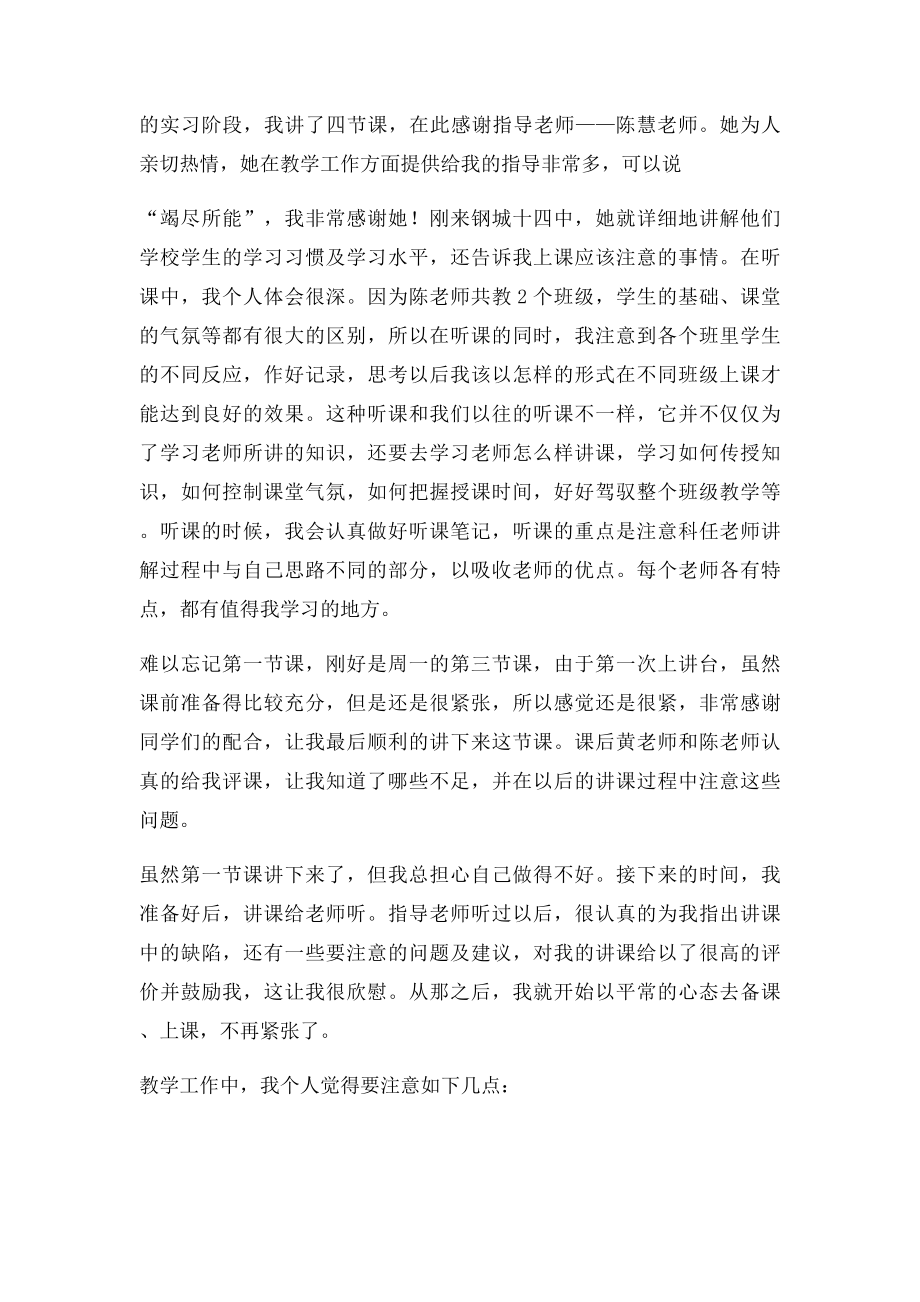 教师实习个人总结(2).docx_第3页