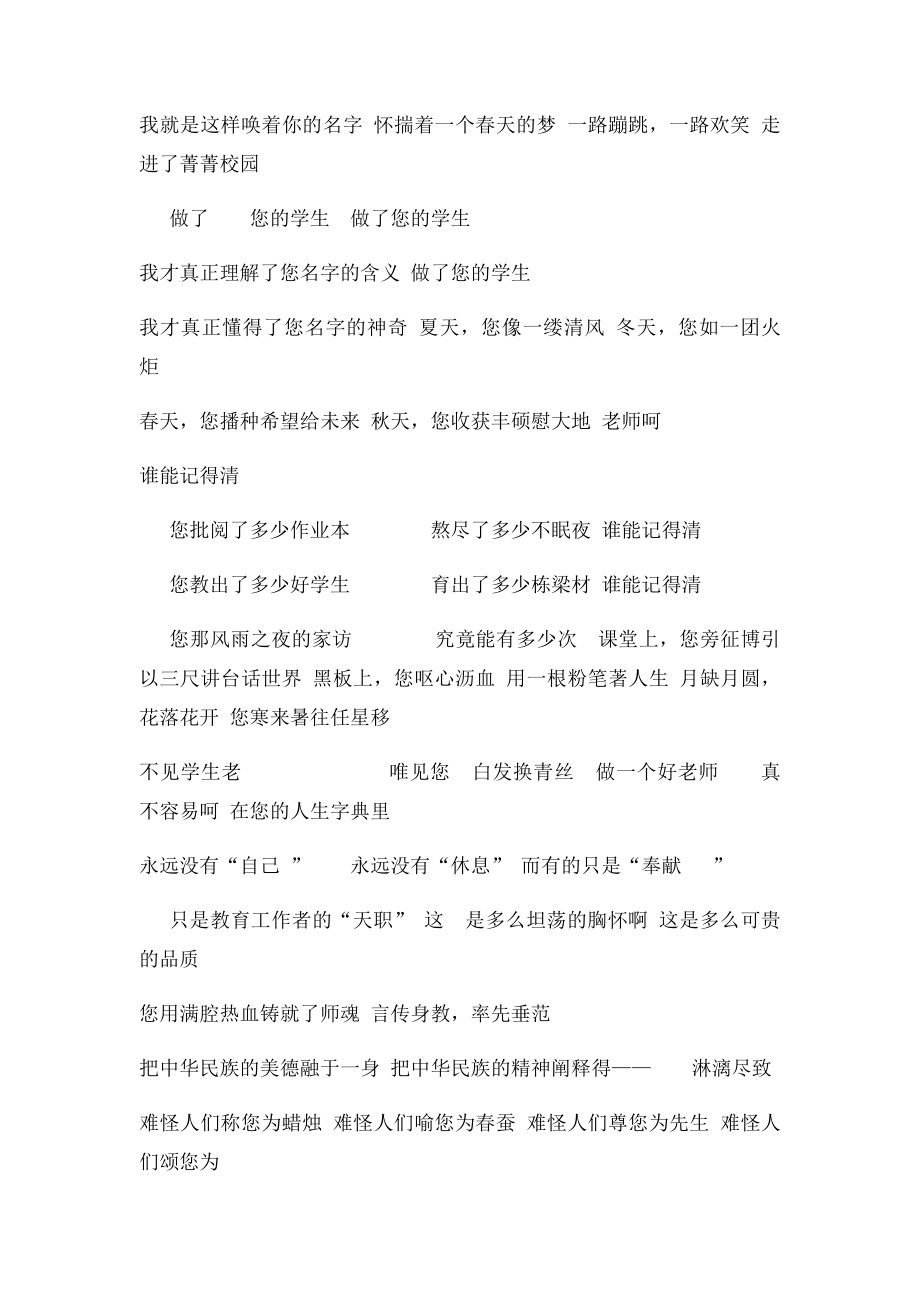 教师节朗诵词.docx_第3页