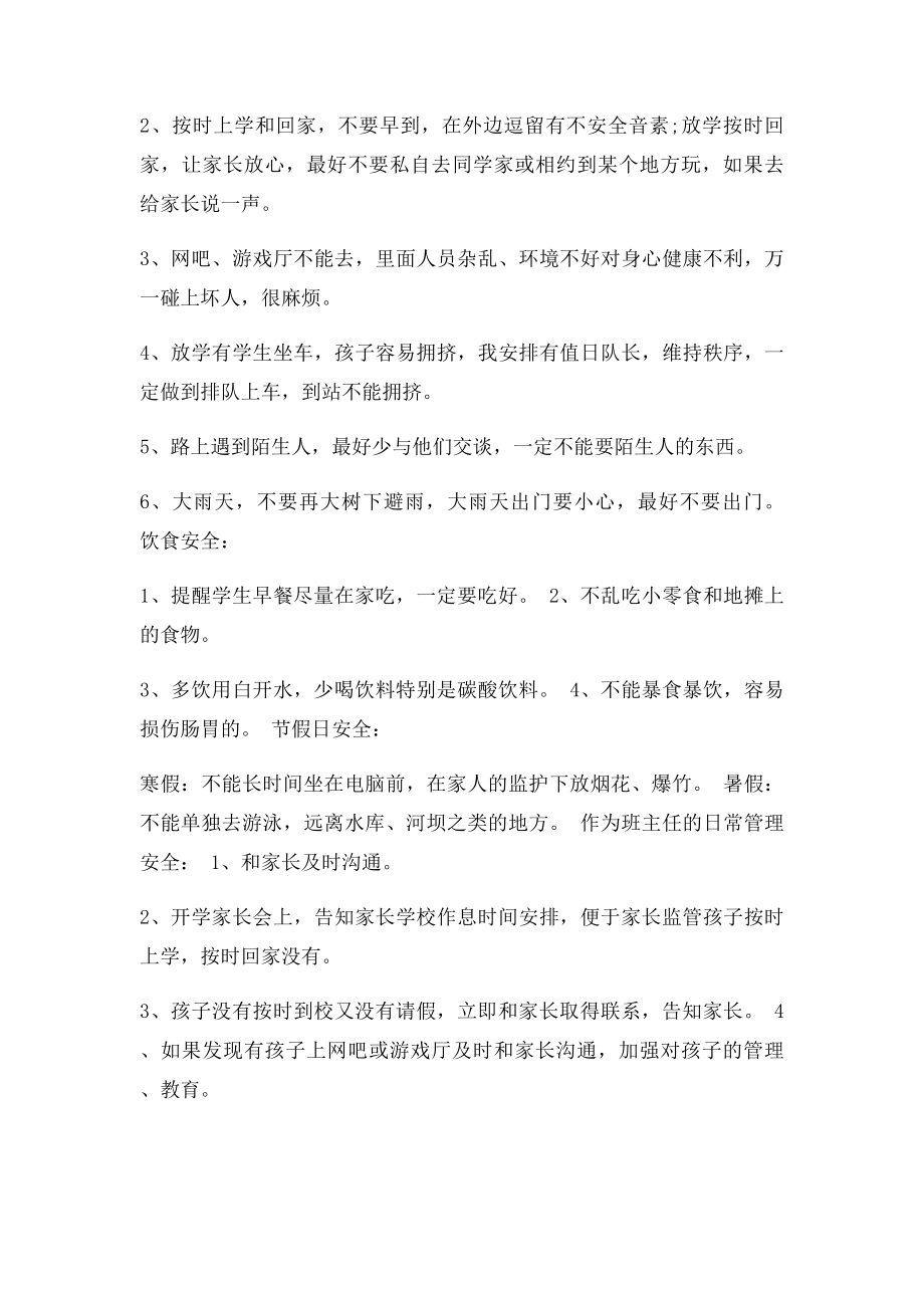 开学第一课安全教育主题班会教案(1).docx_第2页