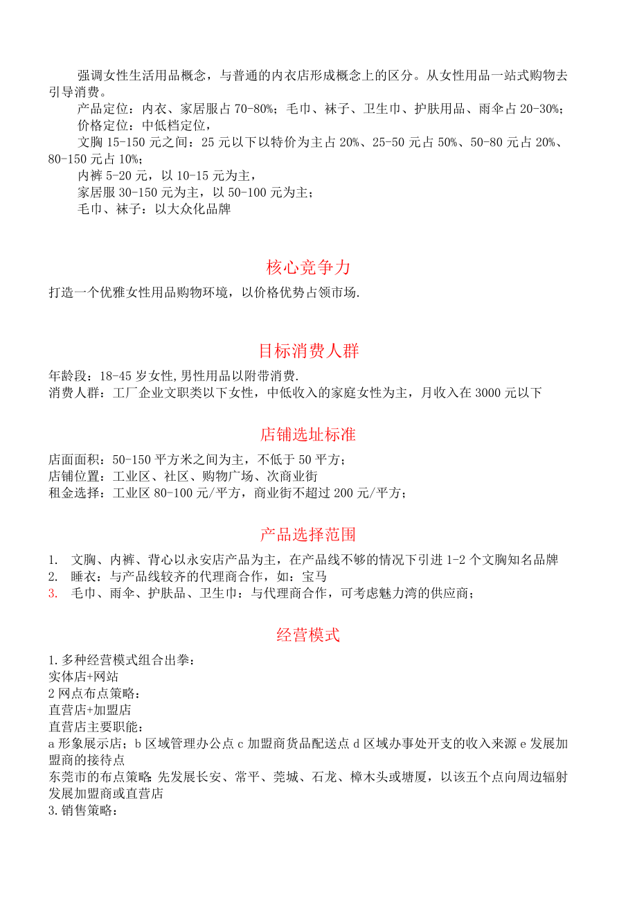 “可以”丽人坊内衣连锁商业计划提纲草案.doc_第2页