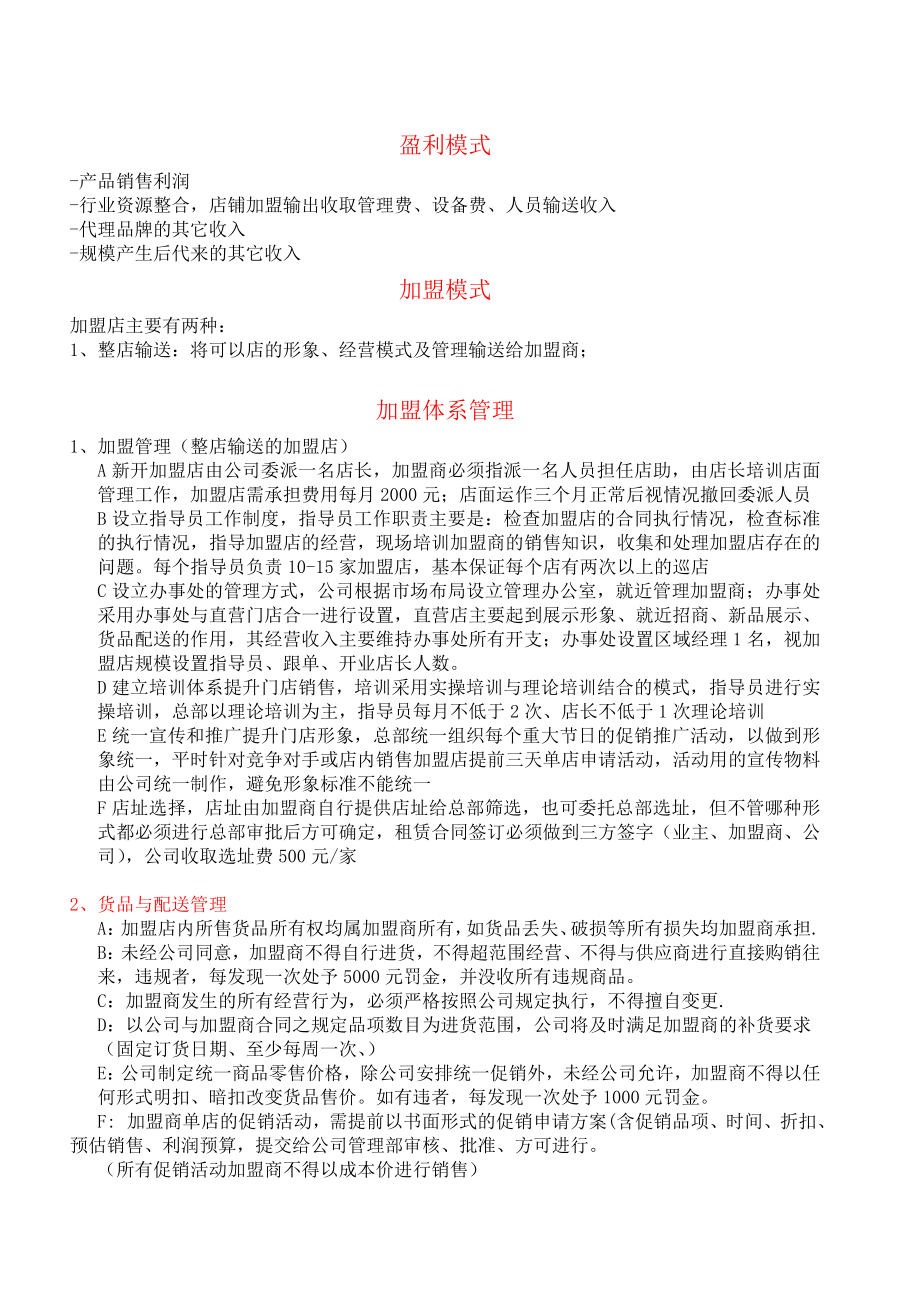 “可以”丽人坊内衣连锁商业计划提纲草案.doc_第3页