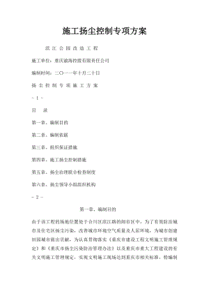 施工扬尘控制专项方案(1).docx