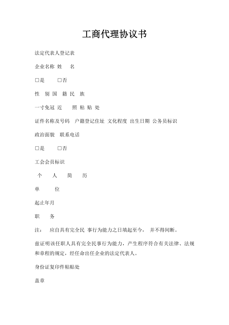 工商代理协议书.docx_第1页