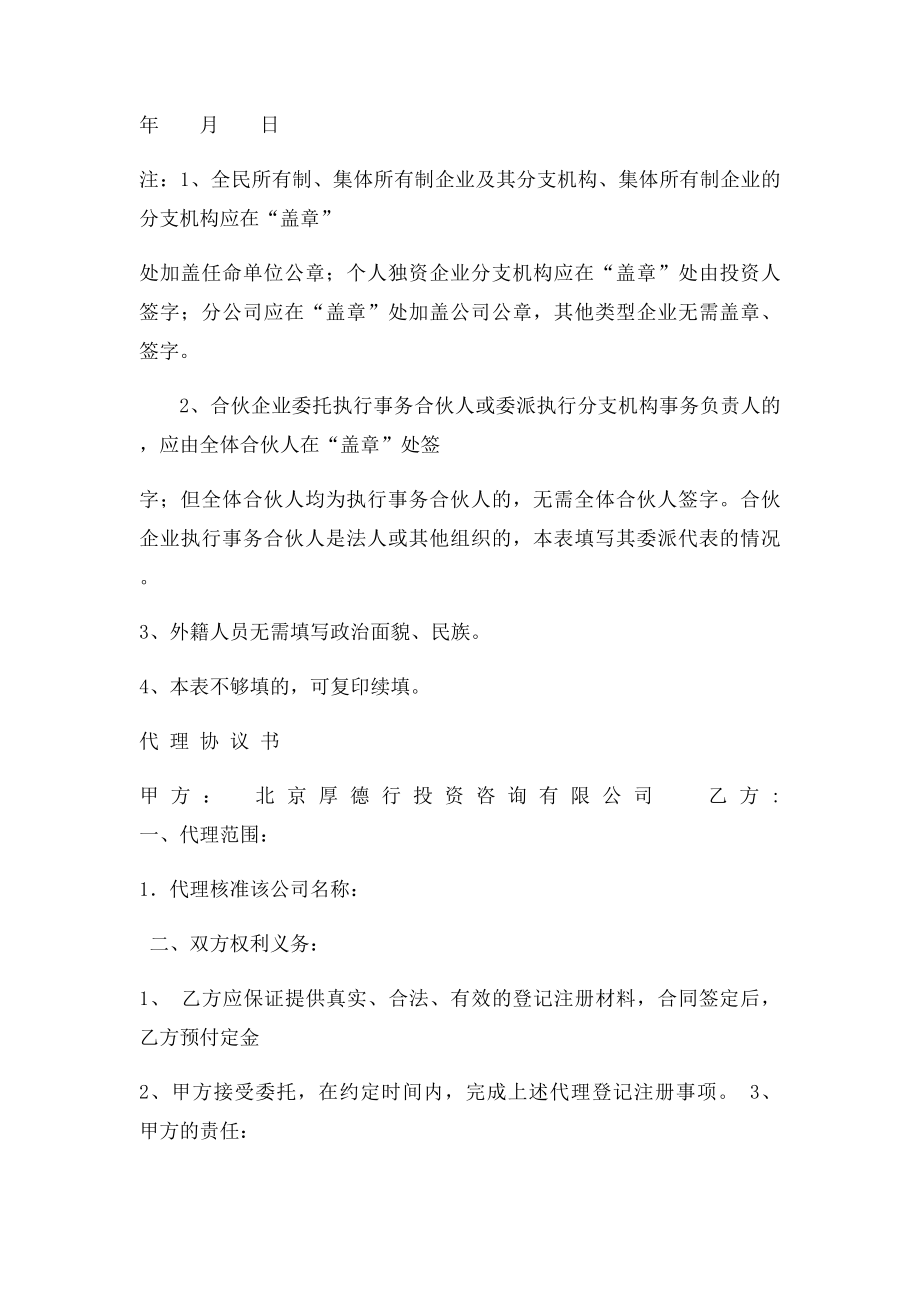 工商代理协议书.docx_第2页