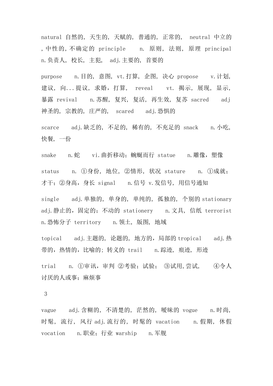 形近容易混淆的英语单词.docx_第3页