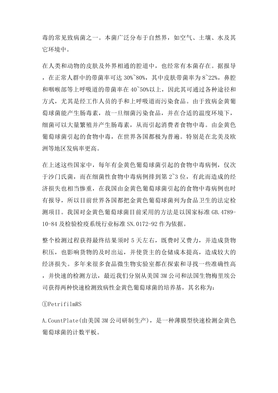 微生物检验实习小结.docx_第3页