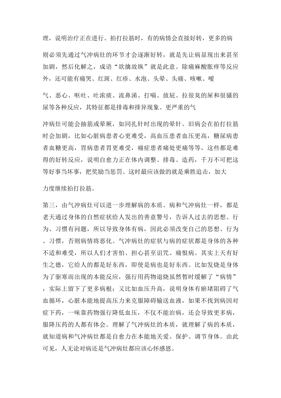 拉筋拍打气冲病灶与病.docx_第2页