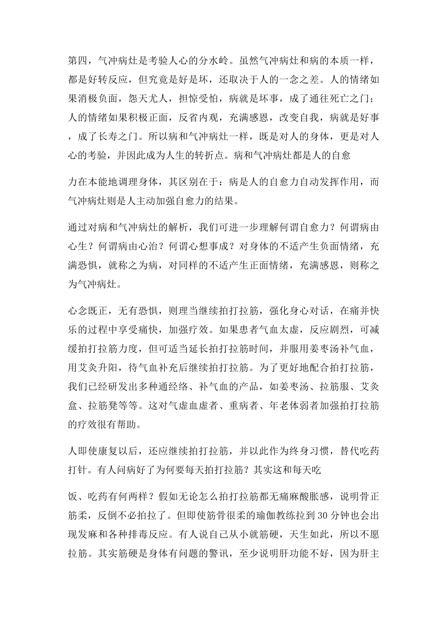 拉筋拍打气冲病灶与病.docx_第3页