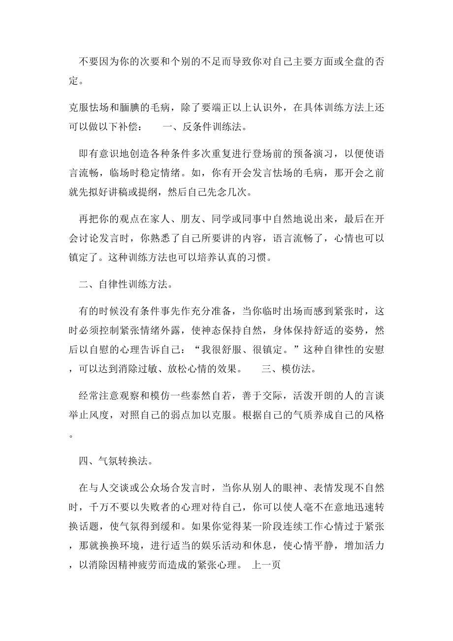 如何克服怯场腼腆心理.docx_第3页