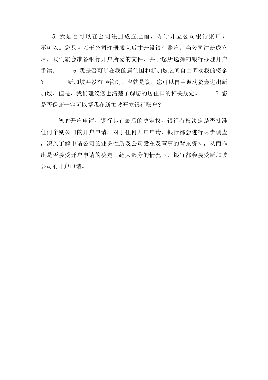 新加坡公司银行开户常见问题.docx_第2页