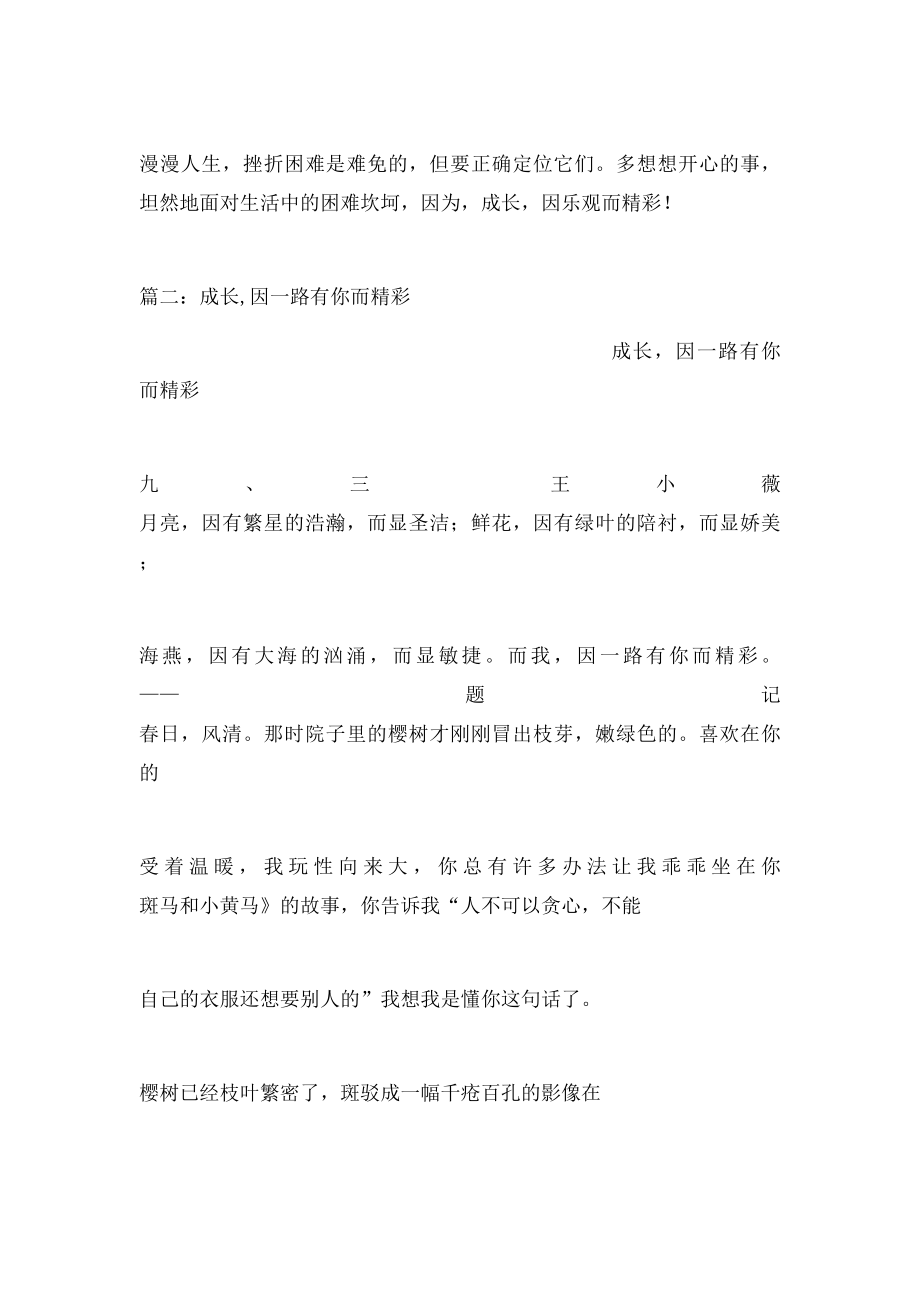 成长,因学习而精彩作文.docx_第3页