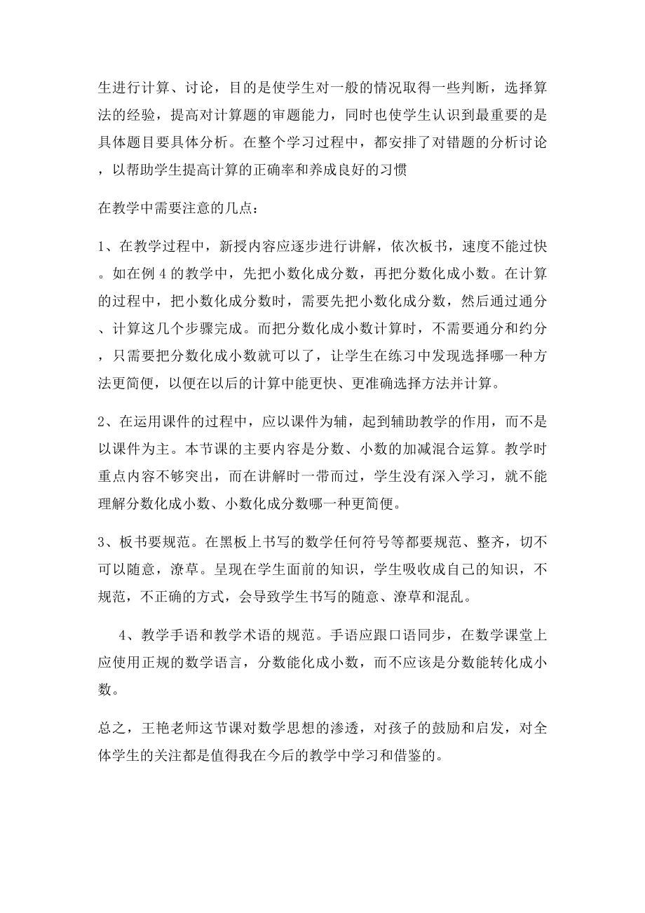 小数的加减法评课稿.docx_第2页